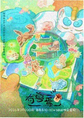 琥珀色回声 音乐青春动漫