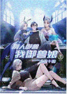 星轨拾荒者 动漫全集免费观看